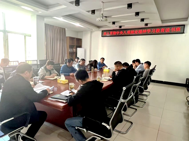 队党委举办深入贯彻中央八项规定精神学习教育专题读书班