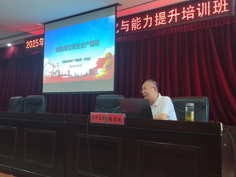 队举办2025年度安全生产责任深化与能力提升培训班