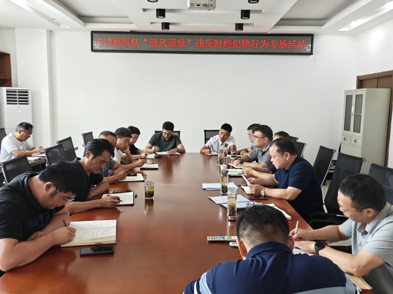 队“清风课堂”举办财经纪律专场活动 筑牢财务管理“防火墙”