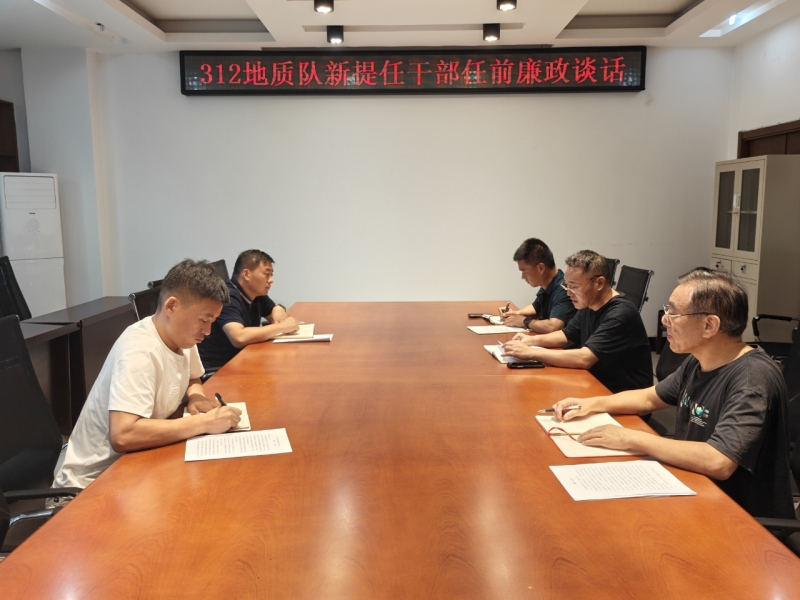 队纪委对新提任干部开展任前廉政集体谈话