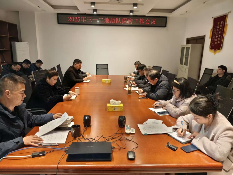 队召保密工作会议