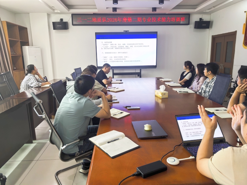 队举办2026年第二期专业技术人员培训班